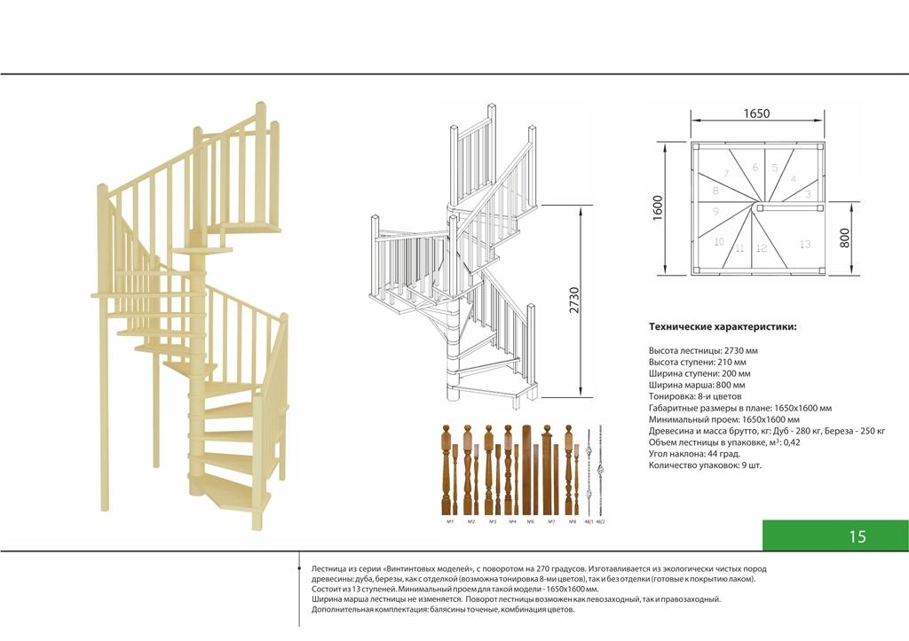 Размеры винтовой лестницы на второй этаж в частном доме чертеж