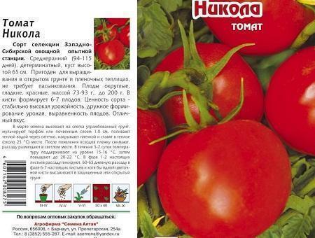 Подробное описание выбранного сорта помидор можно прочитать на обратной стороне упаковки с семенами 
